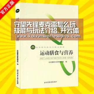 守望先锋麦克雷怎么玩 技能与玩法介绍_开云体育赛事(图1) 开云体育赛事