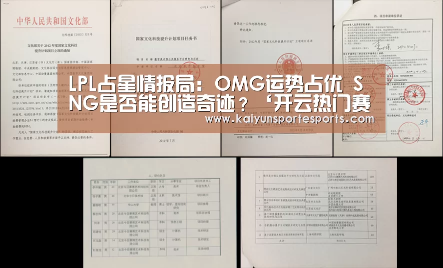 LPL占星情报局:OMG运势占优 SNG是否能创造奇迹?‘开云热门赛事’(图3) 开云体育赛事