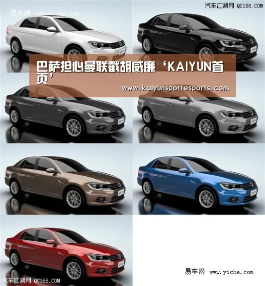 巴萨担心曼联截胡威廉‘KAIYUN首页’(图2) 开云比分